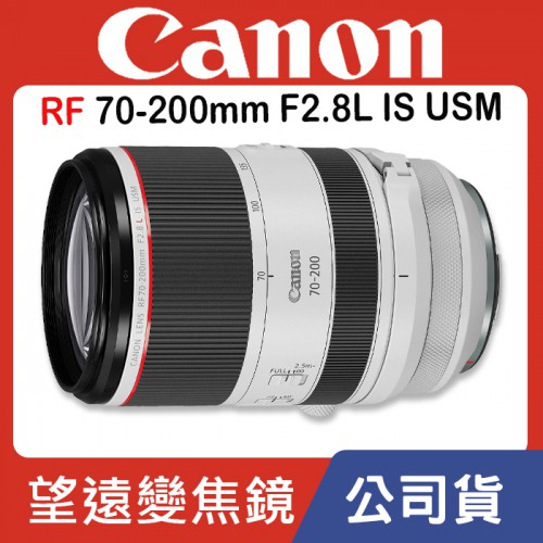 【補貨中10808】Canon RF 70-200mm F2.8L IS USM 公司貨